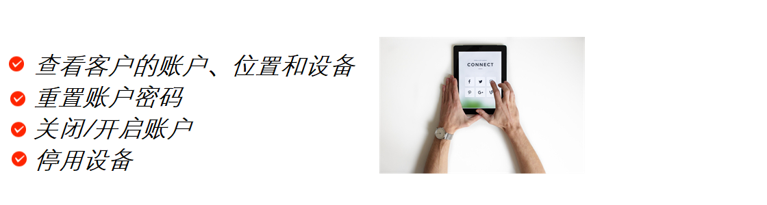 管理客户