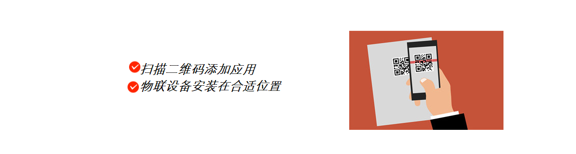 添加设备