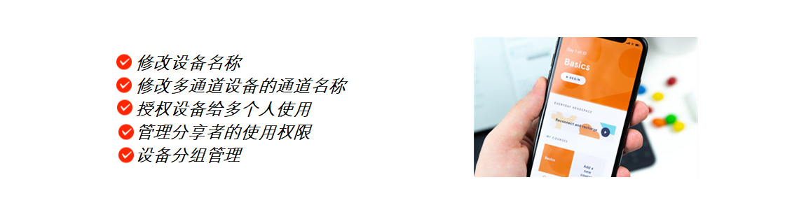 设备管理