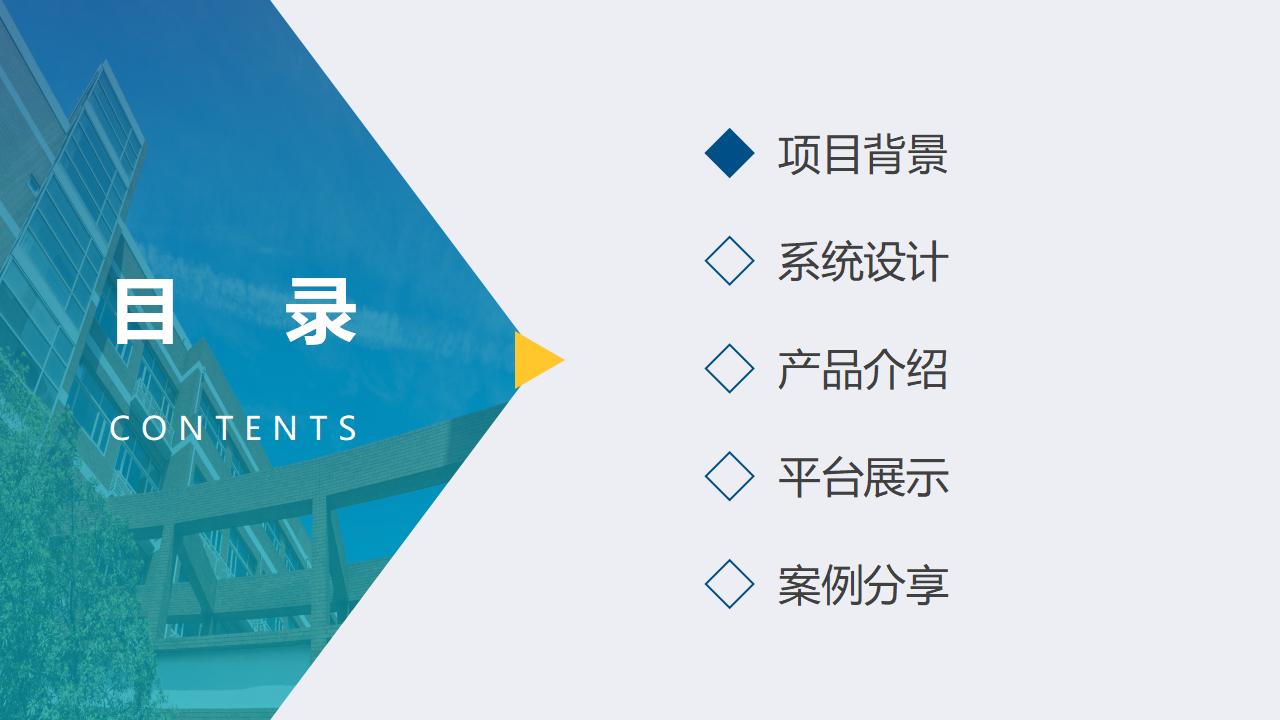 智慧校园安全用电节能系统（1）插图1