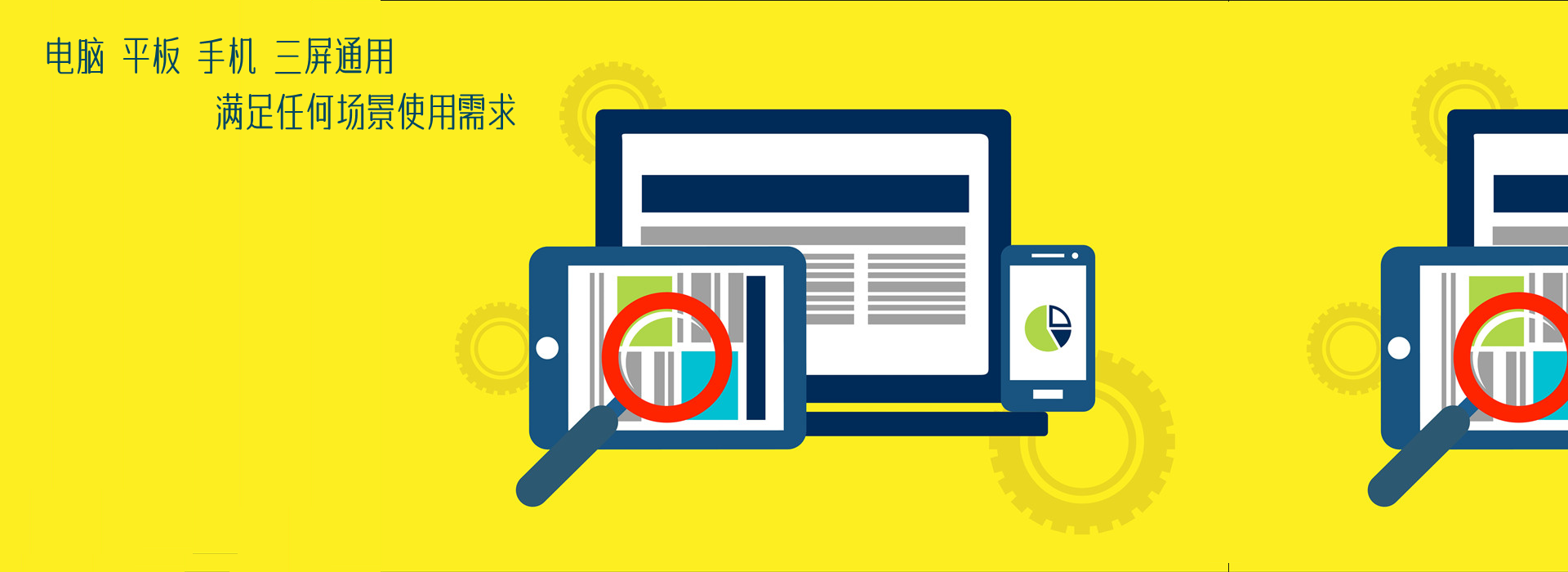 电脑 平板 手机 三屏通用