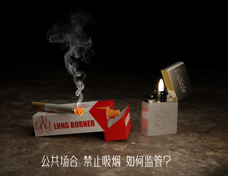 公共场合 禁止吸烟