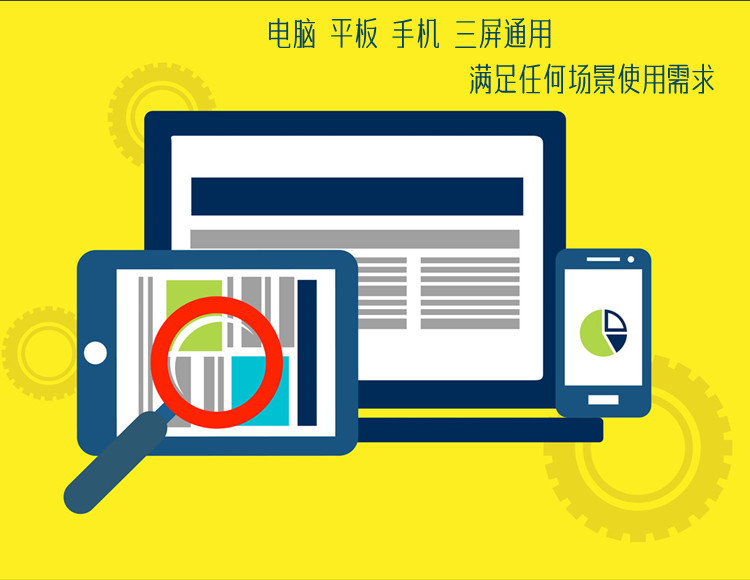 电脑 平板 手机 三屏通用_手机端
