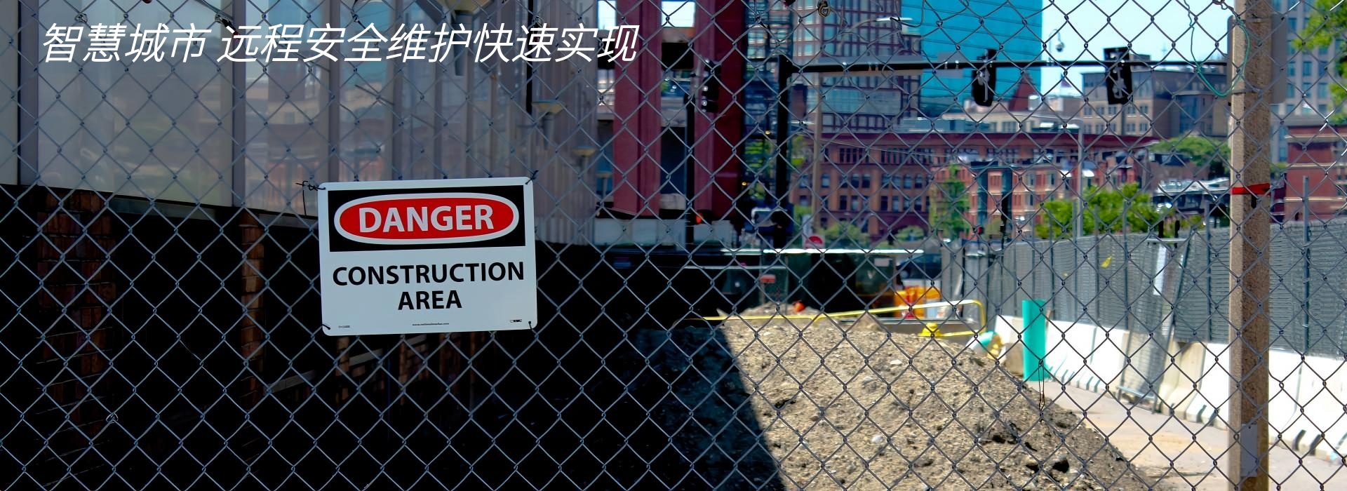 智慧城市的远程维护