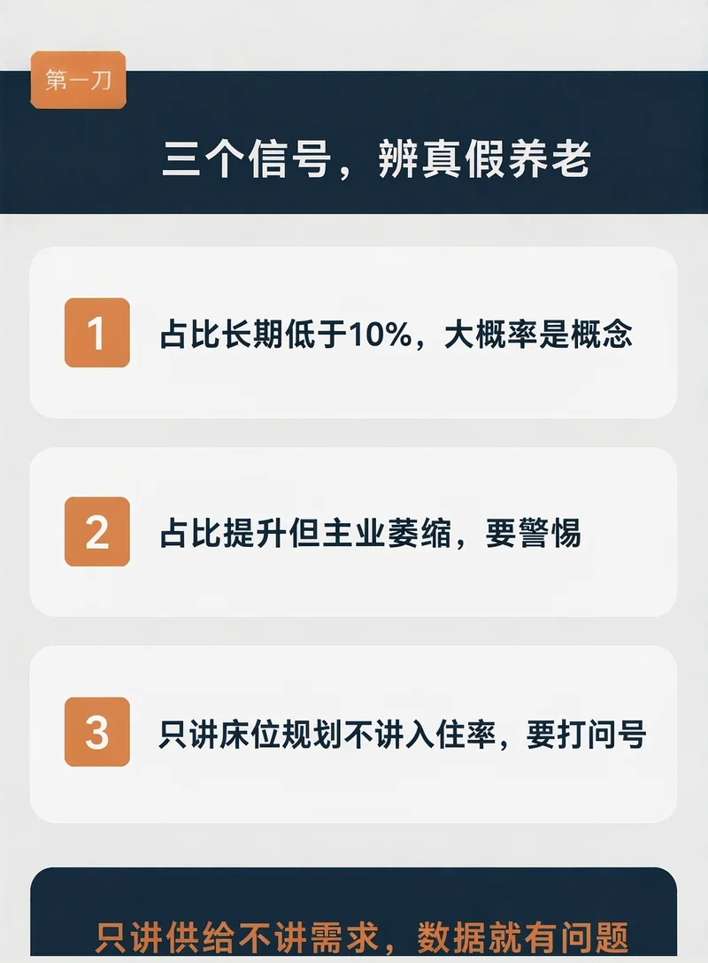 判断真养老还是假概念的第二增长曲线三个信号
